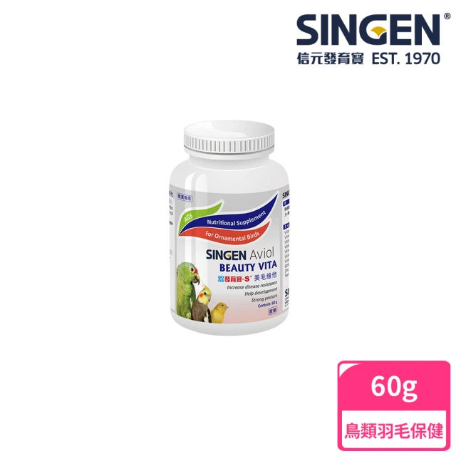 【SINGEN 信元發育寶】觀賞鳥用美毛配方-60g/罐(鳥類保健 觀賞鳥保健食品)