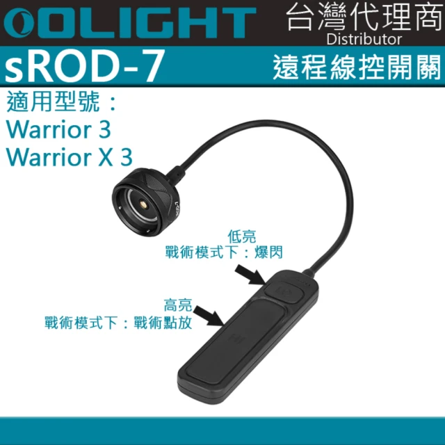 【Olight】電筒王 sROD-7(線控開關 鼠尾 Warrior 3 / warrior X 3)