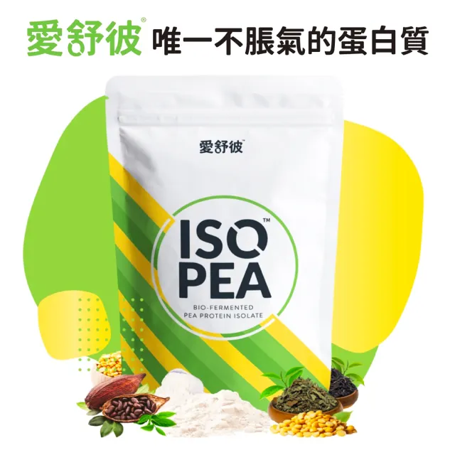 【True Terral 蔬特羅】愛舒彼 ISO PEA 豌豆分離蛋白 1公斤(香草 全素)