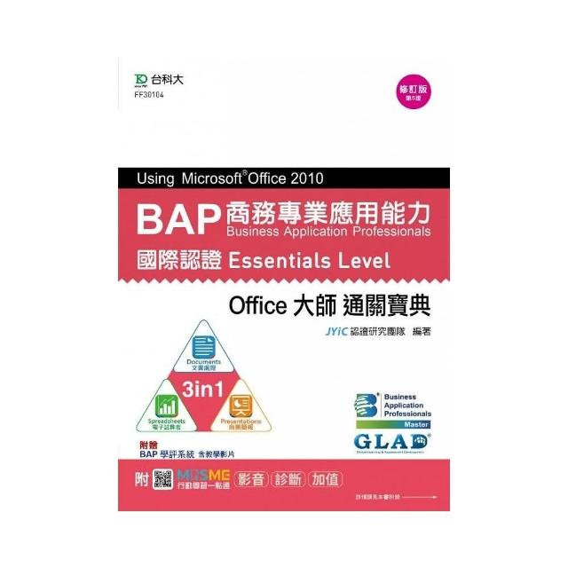 BAP Using Microsoft Office 2010商務專業應用能力國際認證 | 拾書所