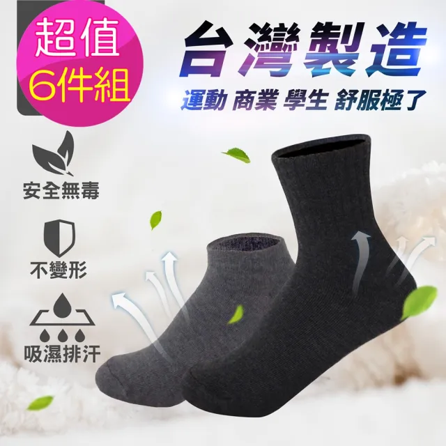【MI MI LEO】6雙組-小資短筒襪/船型襪(#超值#小資#襪子#短筒襪#船型襪)