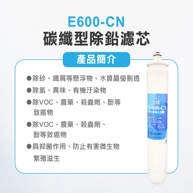 【麗水生活】日本GE600-CN碳纖型除鉛濾芯(濾芯)