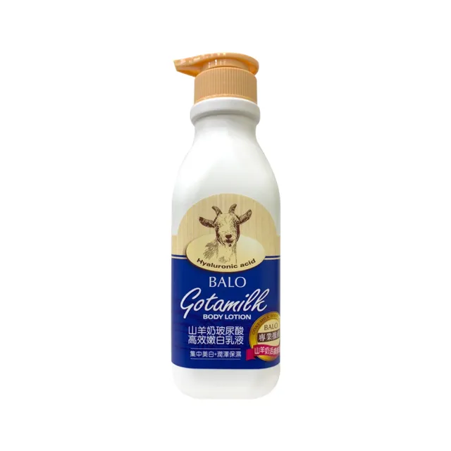 【貝蘿 BALO】山羊奶全身保濕乳液550ml(BALO專業推薦首選)