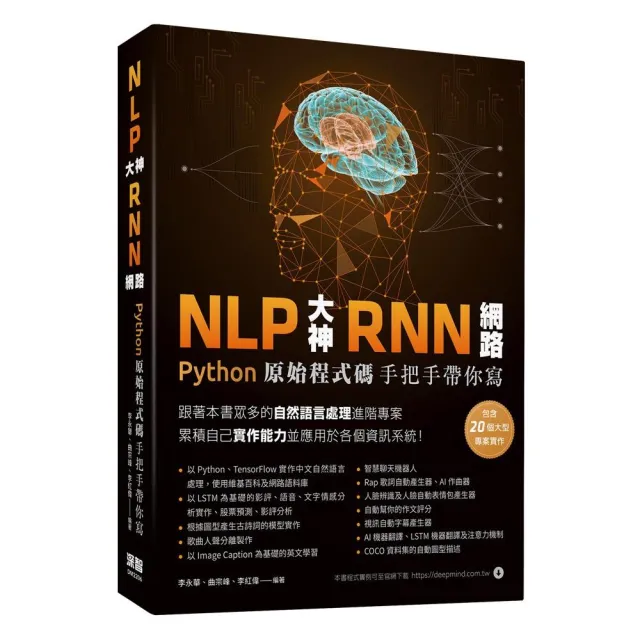 NLP大神RNN網路:Python原始程式碼手把手帶你寫