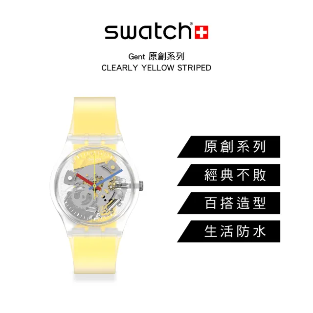 SWATCH】Gent 原創系列手錶CLEARLY YELLOW STRIPED 瑞士錶錶(34mm