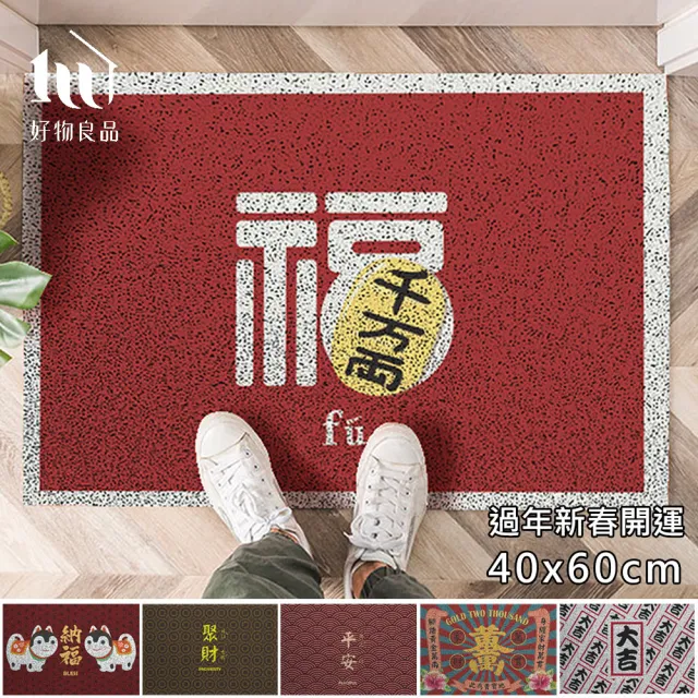 【好物良品】40x60cm_長形新日系過年新春開運可剪裁玄關大門絲圈刮泥地墊(防滑刮泥墊 進門腳踏墊除塵地墊)