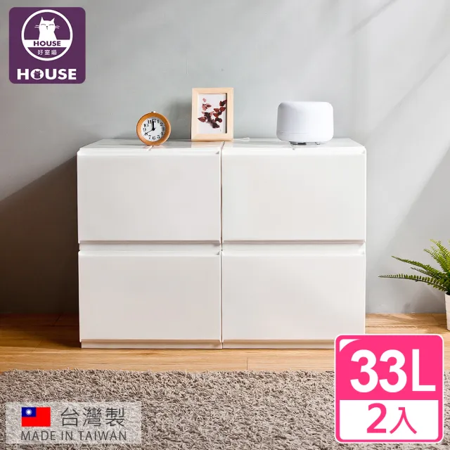 【HOUSE 好室喵】純白無印風一層抽屜式收納箱-2入(4號-台灣製造)