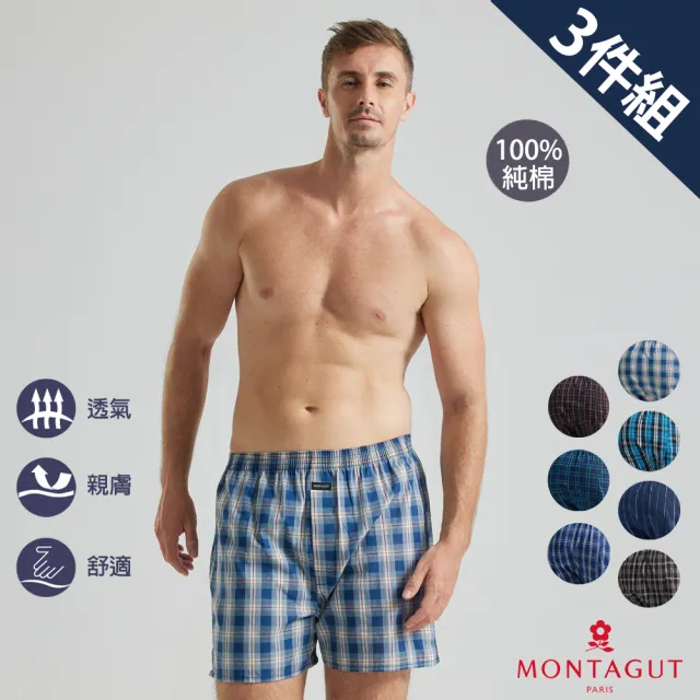 【MONTAGUT 夢特嬌】3件組100%純棉五片式平口褲(法國知名時尚休閒品牌)