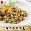 【金澤旬鮮屋】輕采養生彩椒藜麥毛豆6包(200g/包)
