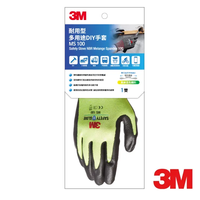 【3M】MS-100 耐用型多用途DIY手套-黃