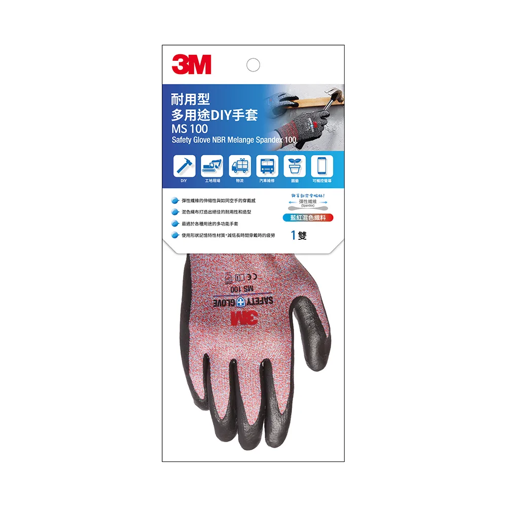 【3M】MS-100 耐用型多用途DIY手套-紅