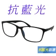 【Docomo】濾藍光眼鏡　質感潮流框體設計　時尚頂級材質　抗藍光抗UV多功能設計(藍光眼鏡)