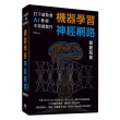 打下最紮實AI基礎不依賴套件：手刻機器學習神經網路穩健前進