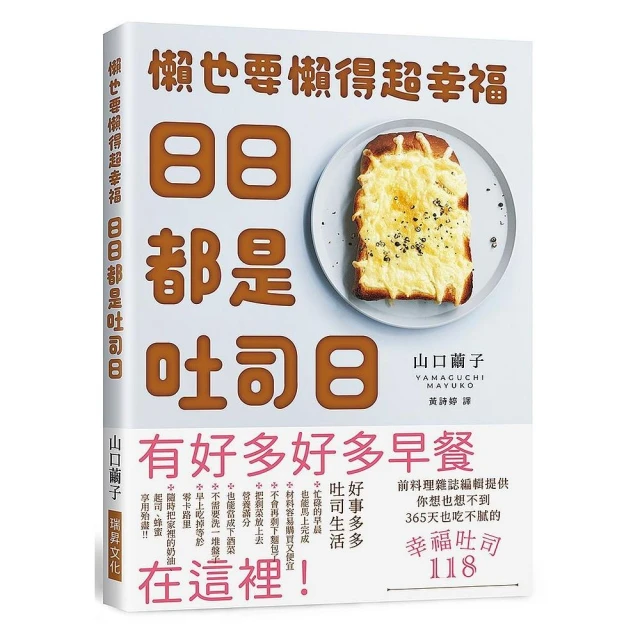 百吃不膩 經典台味麵包 與 日式手感麵包 套書（共2本）：張