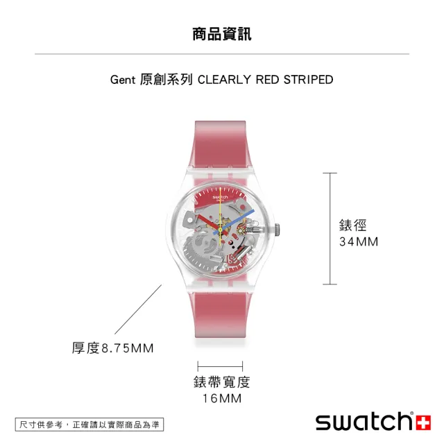 【SWATCH】Gent 原創系列手錶CLEARLY RED STRIPED 瑞士錶 錶(34mm)