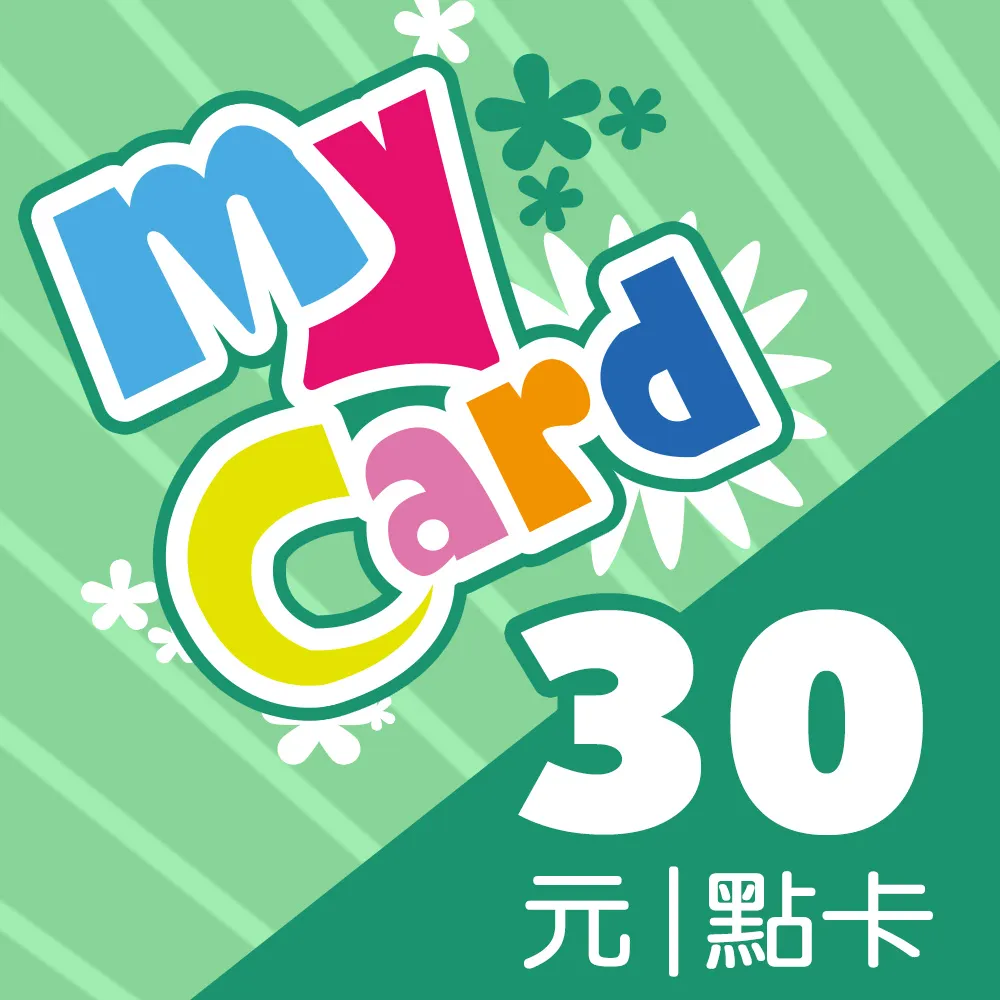 【MyCard】陰屍路:倖存者 30點點數卡