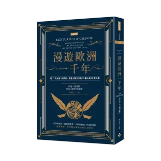 漫遊歐洲一千年（暢銷經典版）：從11-20世紀，改變人類生活的10個人與50件大事