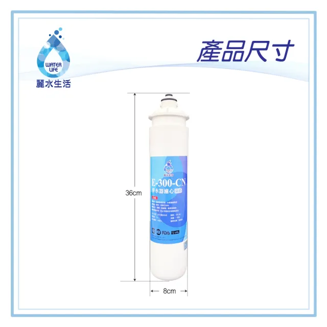 【麗水生活】日本GE300-CN碳纖型除鉛濾芯(濾芯)