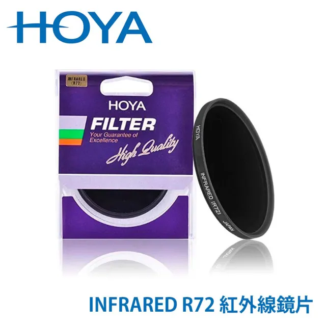 【HOYA】INFRARED 67mm R72 紅外線鏡片