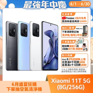 【小米】11T 5G 6.67吋 智慧型手機(8G/256G)