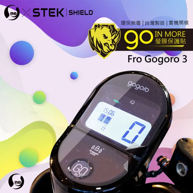 【o-one】Gogoro3 儀表板螢幕保護貼(輕微划痕修復 輕薄抗擊 裸機質感)