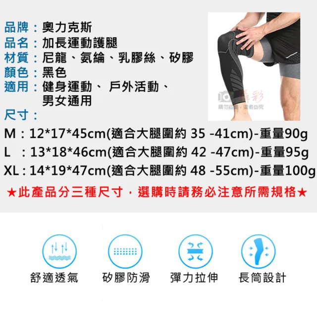 【AOLIKES 奧力克斯】加長運動護腿 單入(捷華精選 運動護腿 壓縮小腿套 加長護具 壓力腿套 運動防護)