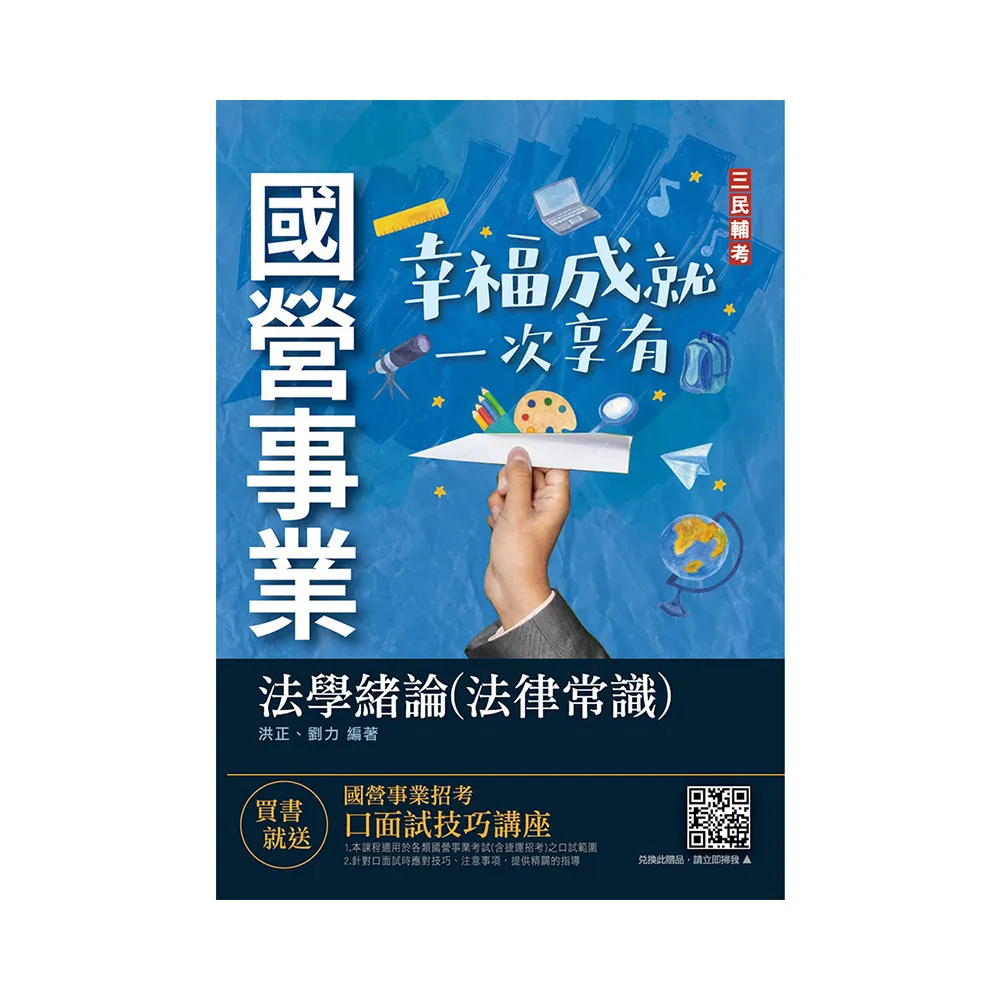 2022法學緒論（法律常識）台電、台水、經濟部招考適用100%題題詳解