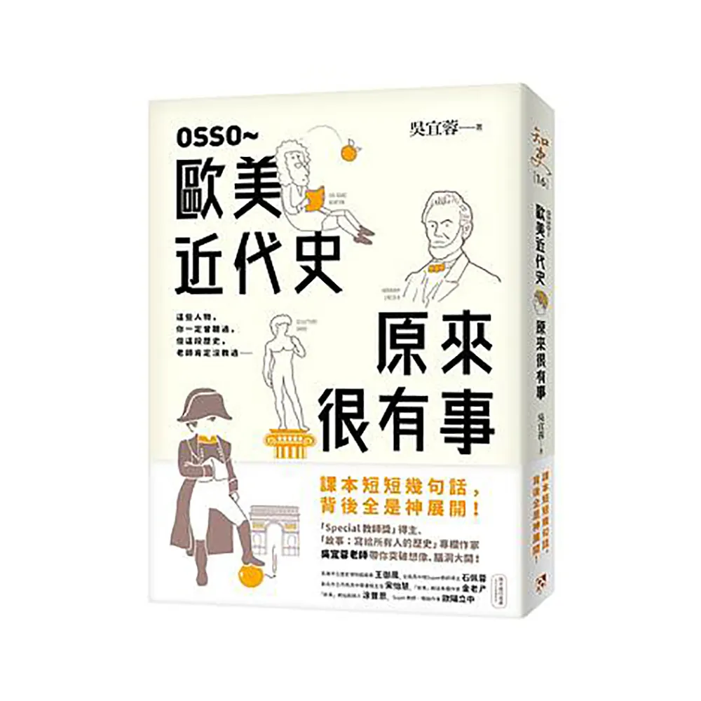 OSSO〜歐美近代史原來很有事