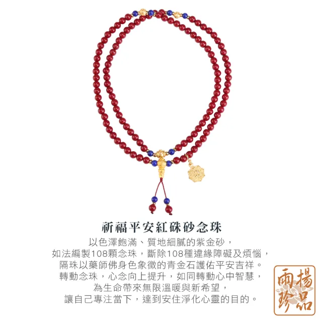 【雨揚】祈福平安紅硃砂念珠-平安