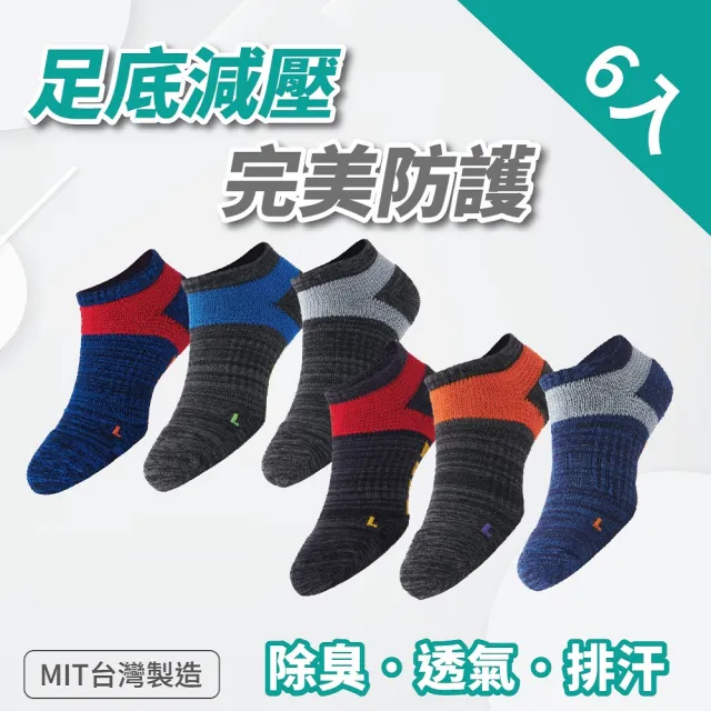 【S.Motus】MIT 6雙 足弓減壓運動除臭襪(台灣製 除臭襪 運動襪 機能襪 氣墊襪 籃球襪 襪子 男襪女襪)