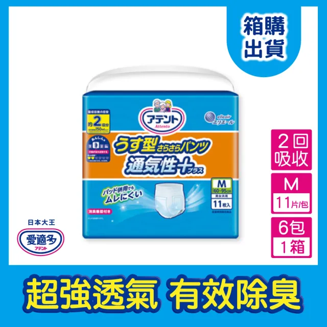 定期配【日本大王】愛適多 超透氣舒適復健褲M_11片/包x6(箱購出貨)