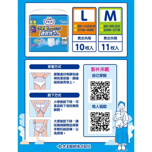 【週期購】日本大王愛適多 超透氣舒適復健褲L_10片/包x6(箱購出貨)