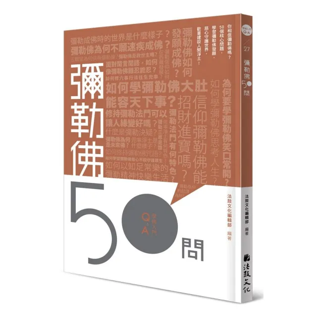 彌勒佛50問 | 拾書所