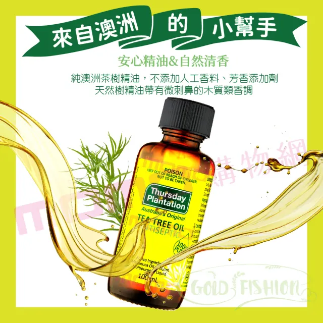 【ThursdayPlantation 星期四農莊】尤加利精油200ml+茶樹精油100ml(原廠公司貨 全配盒裝昇級版)