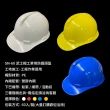 武士帽工業用防護頭盔SN60(台灣製造 工地安全帽 施工用 耐電壓 CNS1336)