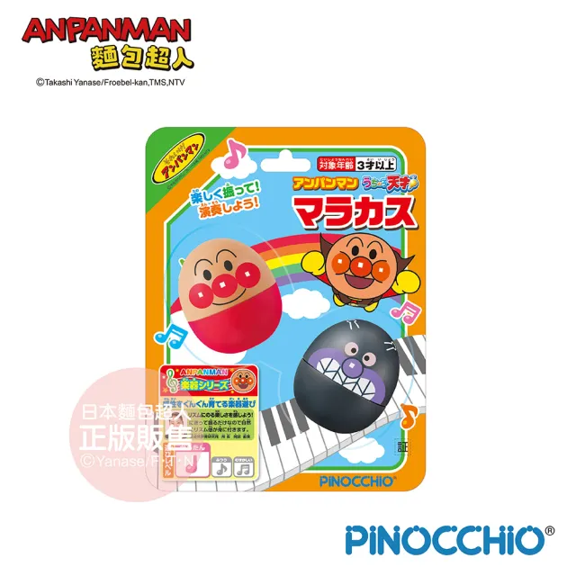 【ANPANMAN 麵包超人】麵包超人 天才寶貝 砂鈴(3歲-/沙沙聲)