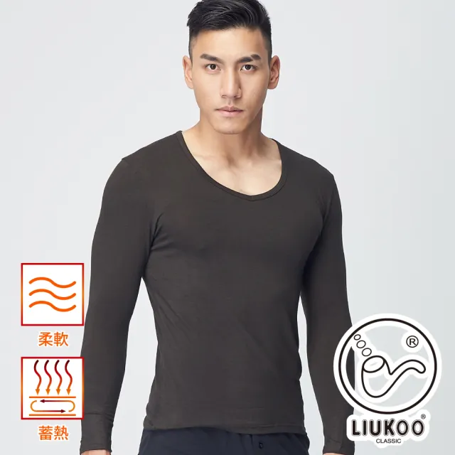 【LIUKOO 煙斗】4件組MIT莫代爾蓄熱保暖V領衫(男內衣/3色/M/L/XL)