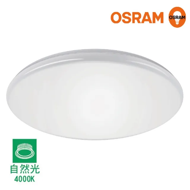 【Osram 歐司朗】新一代 LED 晶享 10W 吸頂燈(吸頂燈)