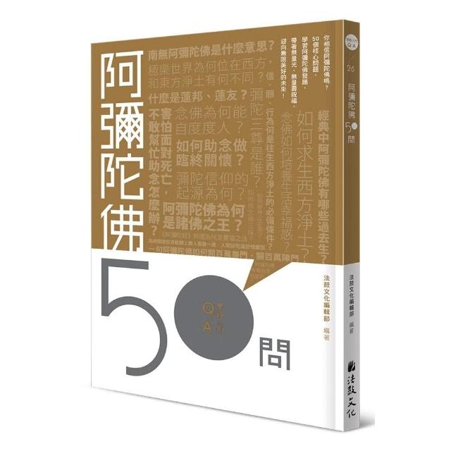 阿彌陀佛50問 | 拾書所