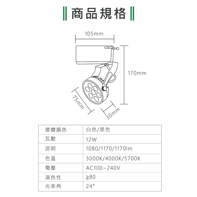 【KAO’S】LED12W幻象軌道燈、高亮度OSRAM晶片3入(MKS5-6102-3 MKS5-6105-3)