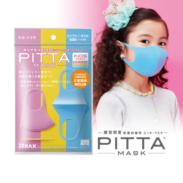 即期品 PITTA MASK 高密合可水洗口罩 1包3片入(10包組 多色任選)