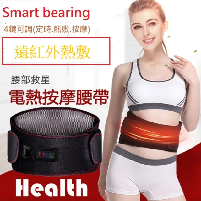 【Smart bearing 智慧魔力】尊爵款遠紅外充電式 熱敷震動按摩 無線彈力鬆緊護腰帶(4鍵功能/定時/按摩/熱敷)