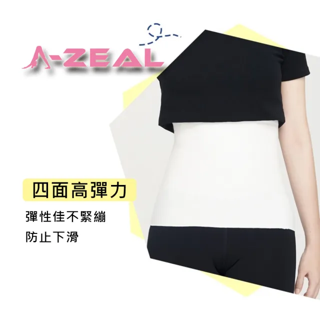 【A-ZEAL】能量鍺纖維護腰(輕薄無痕/保暖透氣/舒適貼身BT0099-1入-速達)