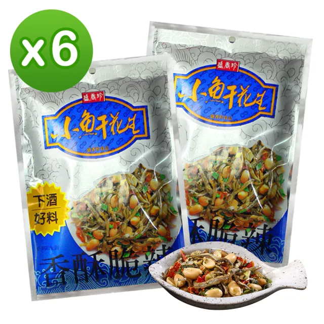 【盛香珍】小魚干花生80gX6包組(約60小包入) 