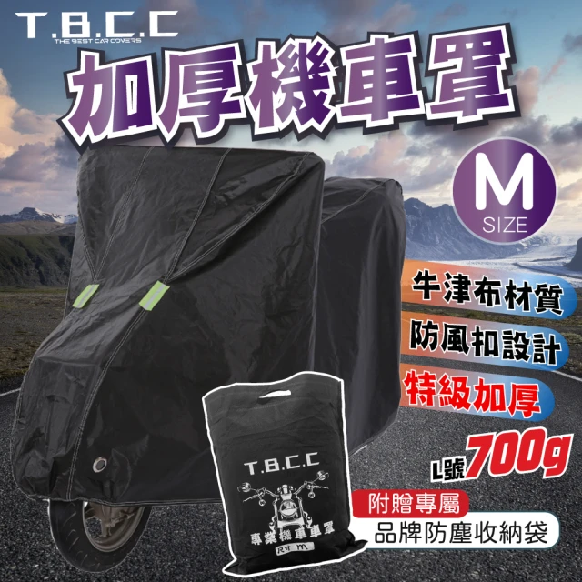 【TBCC】機車防水車罩 升級版-M(附專屬收納袋 加厚牛津布料 防水機車罩 防曬 防刮 防水 摩托車專用)