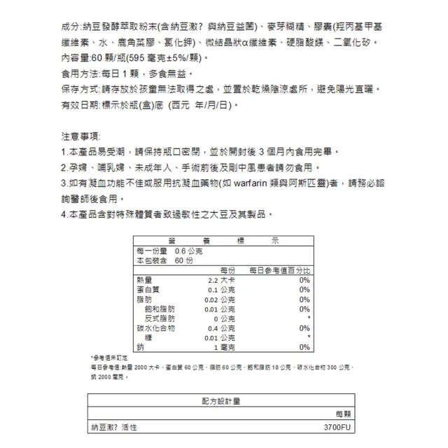 【台鹽生技】高單位納豆素膠囊(60粒)