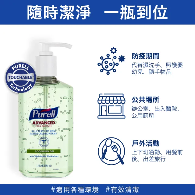 【Purell 普瑞來】蘆薈乾洗手凝露 354ml/瓶 3入組(美國第一名品牌&醫院指定使用)