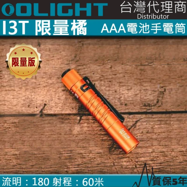 Olight 電筒王 i3T(180流明 EDC 雙向背夾 帽沿燈 手電筒 保固五年 AAA電池 停電照明)