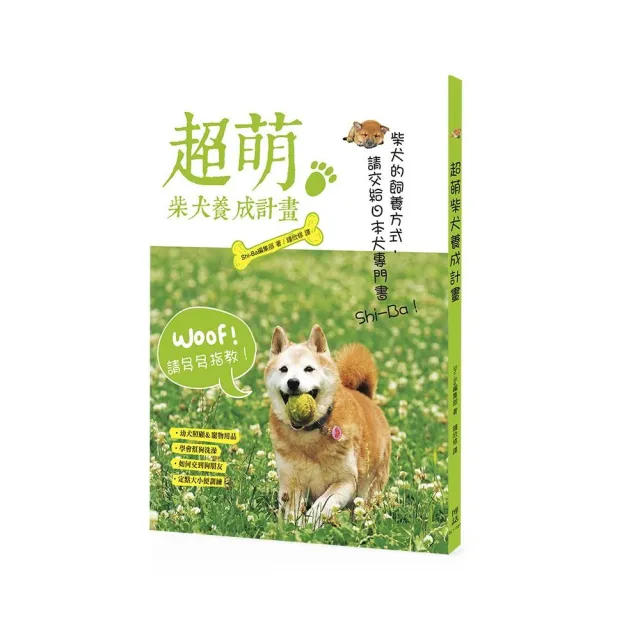 超萌柴犬養成計畫