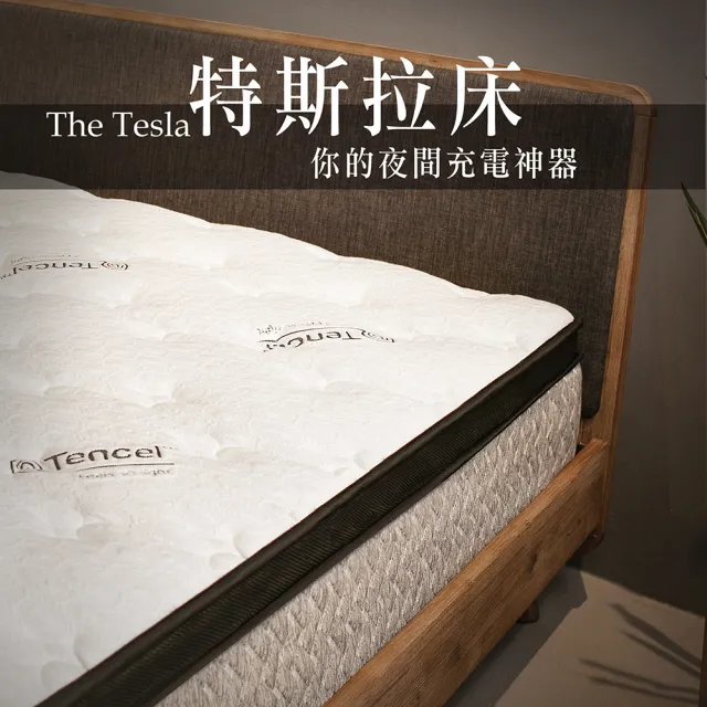 【Trohome 拓家設計家具】Tesla 充飽電 ! 繼續走特斯拉床 / 特斯拉床墊(3.5尺/單人加大床墊/台規/獨立筒)